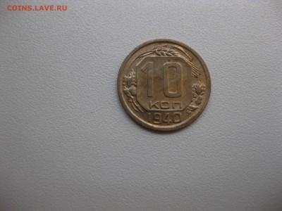 СССР,10 копеек 1940г!до 19.09.2016 - IMG_6308.JPG