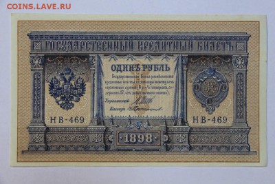 1 рубль 1898 год.  *** Пресс  *** 20,09,16 в 22,00 - новое фото 303
