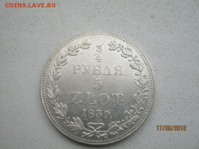4 рубля 5 злотых 1839 - 749104
