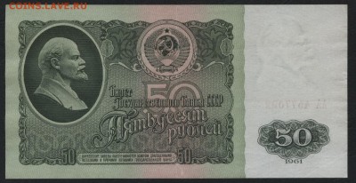 50 рублей 1961 года. ЛИТЕРЫ АА!!!  до 22-00 мск 18.09.16г - 50р 1961 АА реверс