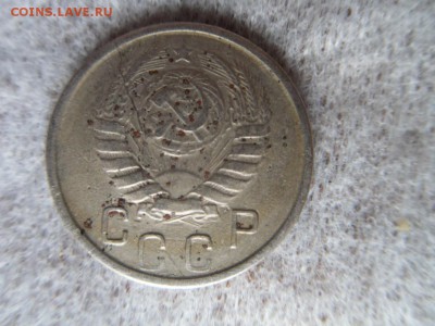 15 копеек 1945 - SDC12421.JPG