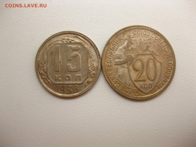 20 копеек 1932г!до 19.09.2016 - IMG_6320.JPG