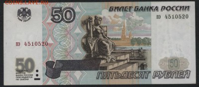50 рублей 1997г без модификации. до 22-00 мск 18.09.16г - 50р 1997 аверс