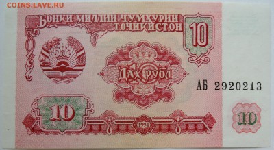 ТАДЖИКИСТАН - 10 рублей 1994 г. пресс до 23.09 в 22.00 - DSCN7818