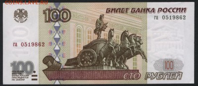100 рублей 1997г без модификации. до 22-00 мск 18.09.16г - 100р 1997 аверс
