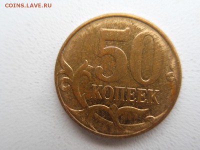 50  копеек 2013 - SDC13045.JPG