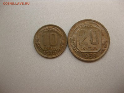 20 копеек 1936г!до 19.09.2016 - IMG_6322.JPG
