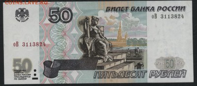 50 рублей 2001 года.Приличная! до 22-00 мск 18.09.16г - 50р 2001 аверс