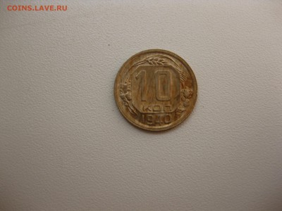 20 копеек 1936г!до 19.09.2016 - IMG_6326.JPG