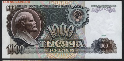1000 рублей 1991 г. Приличная!до 22-00 мск 18.09.16 - 1000р 1991 реверс