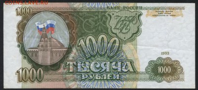 1000р 1993г..Водяной знак звезды влево. до 22-00мск 18.09.16 - 1000р 1993 зв влево реверс