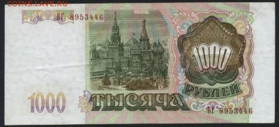1000р 1993г..Водяной знак звезды влево. до 22-00мск 18.09.16 - 1000р 1993 зв влево аверс