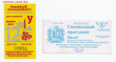 Кто-нибудь увлекается темой билетиков? - про