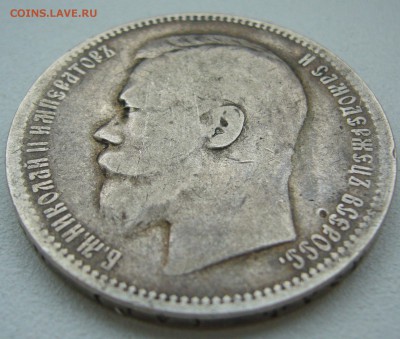 1 рубль 1896 года до 21.09-22.00.00 - P1350143.JPG