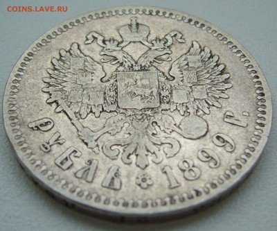 1 РУБЛЬ 1899 г. до 21.09-22.00.00 - P1350150.JPG