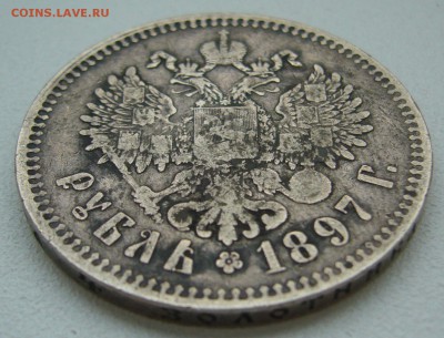 1 РУБЛЬ 1897 г до 21.09-22.00.00 - P1350156.JPG