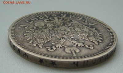 1 РУБЛЬ 1897 г до 21.09-22.00.00 - P1350157.JPG