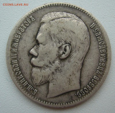 1 РУБЛЬ 1897 г до 21.09-22.00.00 - P1350158.JPG