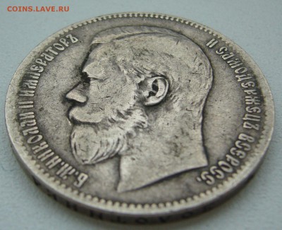 1 РУБЛЬ 1897 г до 21.09-22.00.00 - P1350159.JPG
