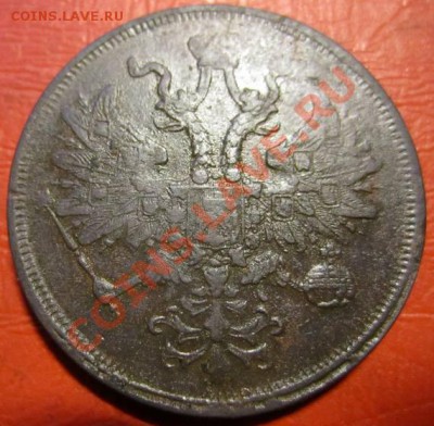 пятаки 1864-65гг. Оценка! - 3-1865