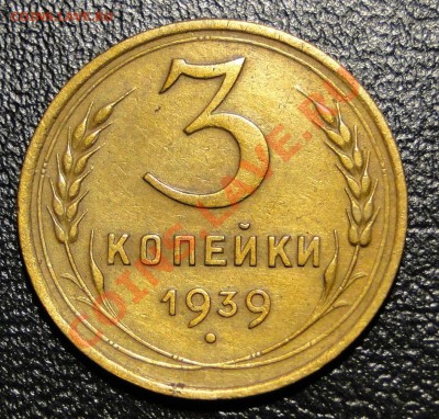 3 копейки 1940 разновидность - DSC05479.JPG