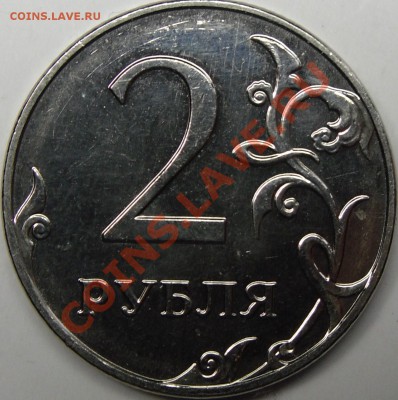 2р.2009ммд шт.2.34Б до 14.12.10.21.00.по Москве. - монеты 011.JPG