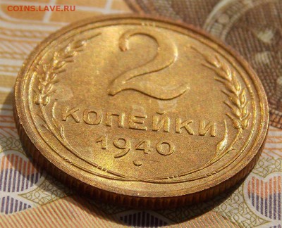 2 копейки 1940 до 19.09.16 до 22-00 по мск - Изображение 372