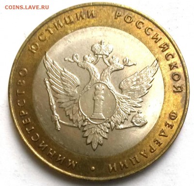 10 рублей 2002гСПМД. Мин.Юст. Окон.23.09.16 в 23.00мск - мин