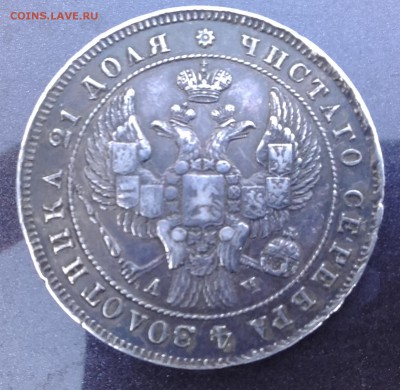 1 рубль 1843 года СПБ АЧ - 17092016 928