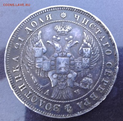 1 рубль 1843 года СПБ АЧ - 17092016 929
