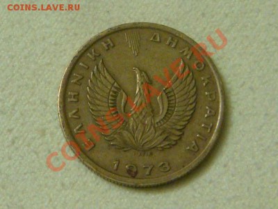 -v- Греция 1 драхма 1973г.Сова до 13.12(21.00) - DSC09854.JPG