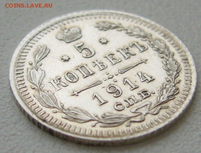 На оценку 5 копеек 1914 года - P1350174.JPG
