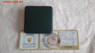 10 гривен украина 2013 серебро .Дрофа - 20160829_163526
