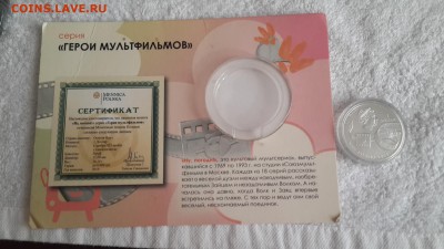 Серебро. 1 доллар 2010. "Ну, погоди!" - 20160829_163607