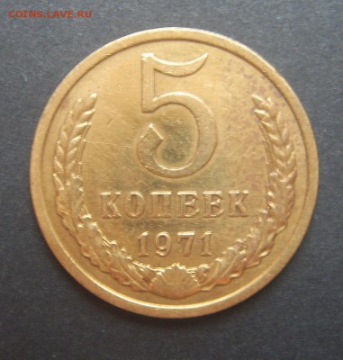 5 копеек 1971, 1973, 1950 - 5л1971-1