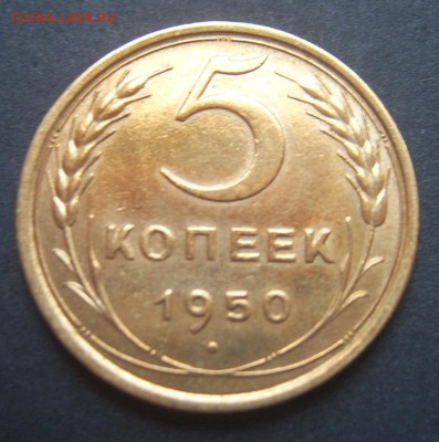 5 копеек 1971, 1973, 1950 - 5к1950-2