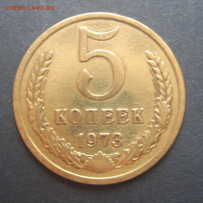 5 копеек 1971, 1973, 1950 - 5к1973-1