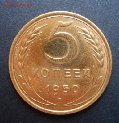 5 копеек 1971, 1973, 1950 - 5к1950-1
