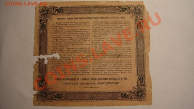 100 руб 1915 г до 13.12.10 г (22-00 по Москве) - 100 руб 1915 г займ (1).JPG