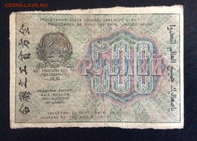 500 руб 1919г АА-193 ГдеМилло РСФСР до 17.09-23:00 мск - image