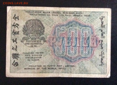 500 руб 1919 АА-154 Лошкин РСФСР до 17.09-23:00 мск - image