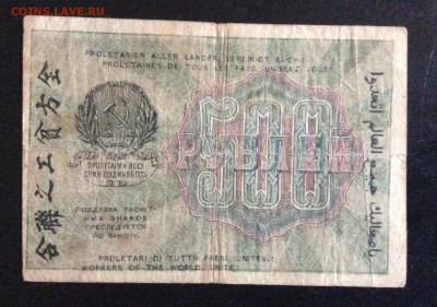 500 руб 1919г АА-016 РСФСР Ев.Гейльман до 17.09-23:00 мск - image