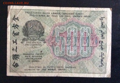 500 руб 1919г АА-110 Титов РСФСР до 17.09-23:00 мск - image