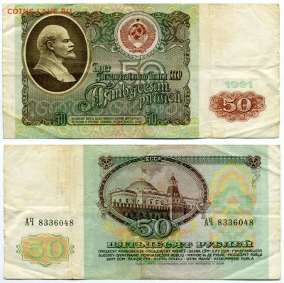 50 рублей 1991 г . __________________________ до 21.09 22:30 - 50p1991
