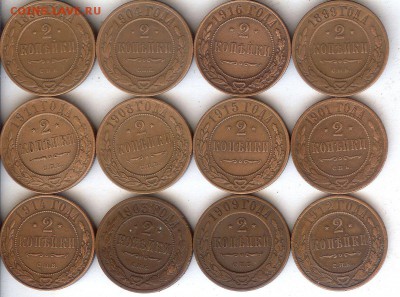 2 коп 1896-1916гг ( 12 шт ).До 21.09.16 в 22- 00 по мск - 001
