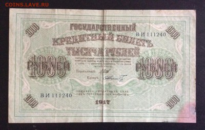 1000 руб 1917г Шипов- Шмидт до 17.09-23:00 мск - image