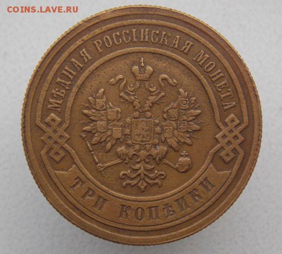 3 коп 1883 с.п.б  До 21.09.2016. в 22- 00 по мск - DSCN0046.JPG