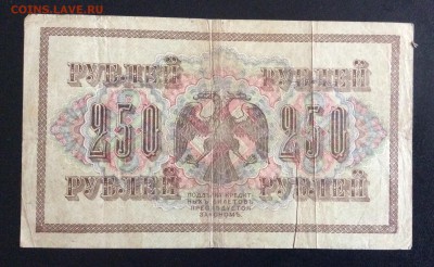 250 руб 1917г АВ-221 Чихирджин до 17.09-23:00 мск - image