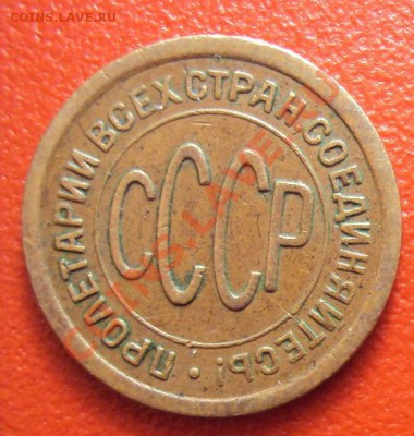 Полкопейки 1925,1927 до 12.12.10 22:00 мск - DSC01496.JPG