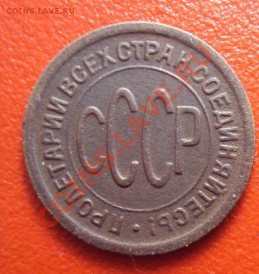 Полкопейки 1925,1927 до 12.12.10 22:00 мск - DSC01498.JPG